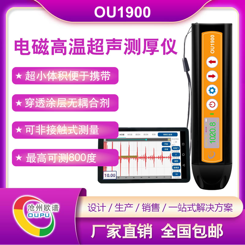 从原理到实战:全面解读电磁高温测厚仪的核心功能
